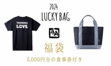 【牛角】ついに福袋登場！5000円分食事券＆グッズ付きで5500円はお得すぎん？