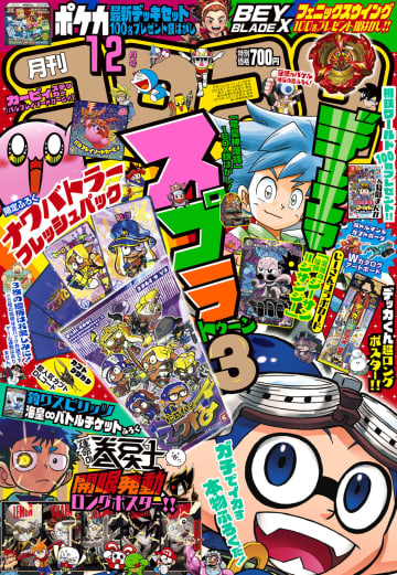 コロコロコミック 6月号付録　スプラトゥーン　ナワバトラー　109パック コロコロコミック 6月号付録 スプラトゥーン ナワバトラー 109