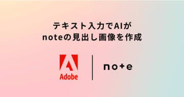note、アドビのAIによる見出し画像生成機能