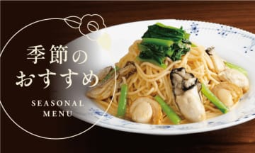 冬の贅沢！海の幸をたっぷり味わえるパスタメニュー「大粒広島牡蠣と帆立のバター醤油」と「紅ずわい蟹とアスパラのトマトクリーム」、「椿屋珈琲」「椿屋茶房」「椿屋カフェ」が本日17日(金)発売