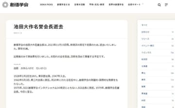 創価学会名誉会長の池田大作氏が95歳で死去　新宿区の居宅で老衰のため