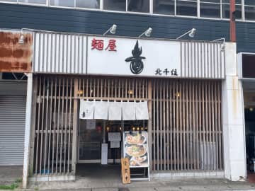 寒くなってきた今こそ食べたい煮干しラーメン＠麺屋音 柏店