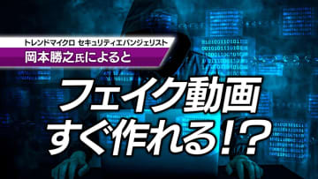 SNSが乗っとられて、公式がフェイク動画を出している可能性も！だまされない方法はある？
