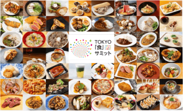 日本全国の食材を活かした独自メニューを販売する飲食店52店舗が大集結! TOKYO「食」サミット、東京ビッグサイトで本日20日(月)から3日間開催