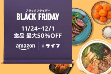 ライフが厳選したオリジナル商品等が最大50%OFF!「Amazon ブラックフライデー」開催に合わせ、Amazon上のライフネットスーパーでもセールを開催 ■■■■■11月24日(金)~12月1日(金)の8日間開催!■■■■■ ■■■■■ 11月17日(金)~11月23日(木)は事前セール■■■■■