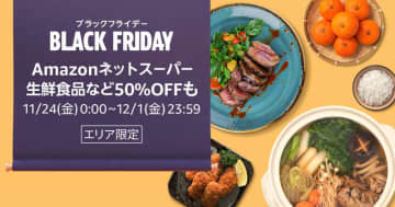 Amazonネットスーパーもブラックフライデー 24日から
