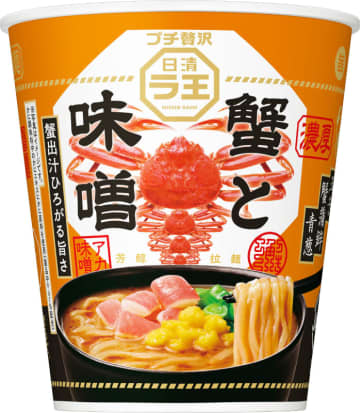 上質な蟹のだし×濃厚な味噌が織りなすプチ贅沢なハーモニーが、中太ちぢれの“まるで、生めん。”に絡む! 「日清ラ王 蟹と味噌」が本日20日(月)発売～蟹のだしと味噌スープを合わせた冬にぴったりな一杯