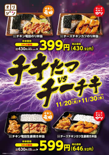「チーズチキンカツのり弁当」税込430円、1,254kcalの「チキン竜田生姜焼き弁当」税込646円! キッチンオリジン・オリジン弁当が「チキたつVSチーチキ」開催中～チキン竜田とチーズチキンカツのお弁当が税別31円お得
