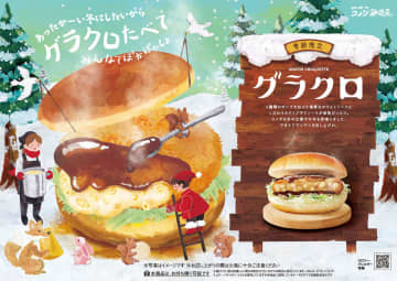 あったか～い冬にしたいから! コメダ珈琲店が冬の定番「グラクロ」を今年も期間限定販売～5種のチーズと北海道産クリーム使用のグラタンを揚げて挟んだ季節限定バーガー!