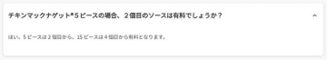 マクドナルドが「ナゲットソース」の単品販売を約1年5カ月ぶりに1個税込40円で再開　チキンマックナゲット 5ピースは2個目から、15ピースは4個目からナゲットソース有料