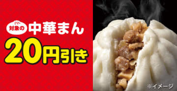セブン‐イレブンが「中華まん20円引き」を開催中! 「肉まん」「ピザまん」「明太チーズポテトまん」「大入り豚まん」などがお得に