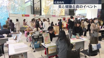         美容と健康を考えるイベントが広島市内で開催      