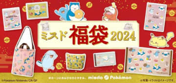 ミスド×ポケモンの福袋、今年もキターー！可愛いだけじゃなくて超お得。《気になる中身は...？》