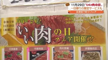         馬肉の消費拡大を目指し会津坂下町で「いい肉の日」フェア　10店舗で開催し大好評【福島県】      