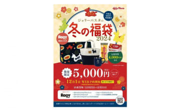 ジョリーパスタ】今年の福袋はRODYとコラボ。限定グッズに優待券も...気になる中身は？ | チバテレ＋プラス