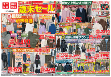 1.5倍暖かい「極暖ヒートテックインナー」が待望の歳末特価の税込1,490円、「ヒートテックレギンスパンツ」が税込1,990円! ユニクロが「お得が満載 歳末セール」を本日1日(金)からスタート