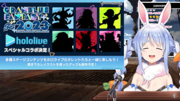 いまだ根強い苦手意識…グラブル公式、イベントチケット販売後に「VTuber出演」発表し非難轟々「後出しでこれはひどい」