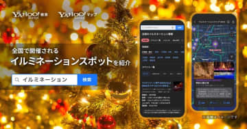 Yahoo!マップ、全国400カ所のイルミネーションスポットを表示
