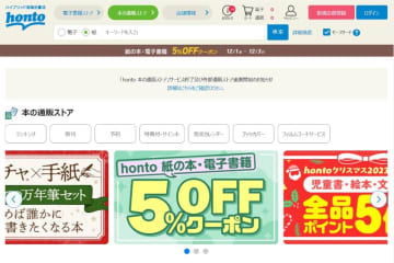 ハイブリッド書店「honto」、本の通販ストアを終了　電子書籍は継続