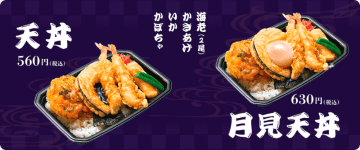本家かまどやが海老2尾・かきあげ・いか・かぼちゃの「天丼」を税込560円で発売! ＋税込70円で「月見天丼」に