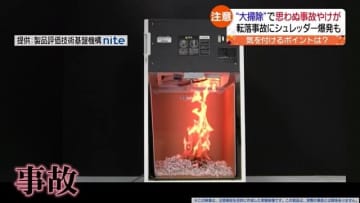        あわや爆発も！？年末の大掃除にちなんだ事故に注意を【福島】      