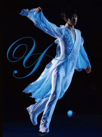 明日7日(木)発売予定の「y 羽生結弦写真集」が発売延期　出荷前の検品で印刷に一部問題があるものを確認したため