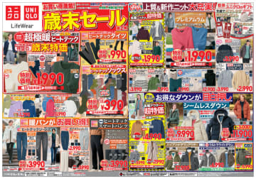 2.25倍暖かい「超極暖ヒートテック」が歳末特価の税込1,990円、「ヒートテックソックス」が税込390円! ユニクロが真冬に欠かせない防寒ウェアがお買い得な「歳末セール第二弾」を本日8日(金)からスタート