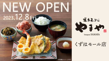 揚げたて天ぷら定食が、辛子明太子・からし高菜・ご飯がお替り自由で税込1,700円! 明太子メーカーやまや直営の天ぷら定食専門店「博多天ぷらやまや」が関西初出店! 「くずはモール店」が本日8日(金)開店