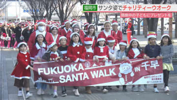         闘病中の子どもにプレゼントを　サンタ姿でチャリティーウオーク　福岡市      