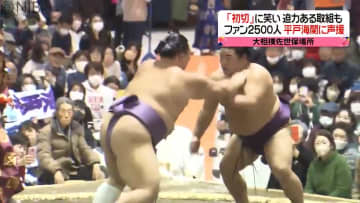         平戸市出身「平戸海関」も！大相撲佐世保場所　相撲ファン２５００人が熱い声援      