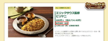 セブンの「ビリヤニ」、販売店舗が一部地域から全国販売に？ 思わぬサプライズにネットでは歓喜の声。セブン＆アイに取材すると実は…？