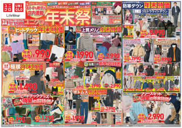 1.5倍暖かい「極暖ヒートテック」が税込1,490円、「ヒートテック」が税込990円など年末特価! ユニクロが新作やお買い得商品が満載の「年末祭」を本日15日(金)からスタート