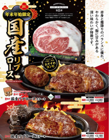 脂の甘みがじゅわっと口いっぱいに広がる、深い味わいのオーストラリア産ブランド牛「炭焼き国産リブロースステーキ」、ブロンコビリーが本日15日(金)から開催～45周年記念「バイヤーズセレクション」第8弾