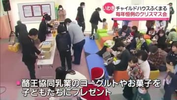         「チャイルドハウスふくまる」でクリスマス会【福島県】      