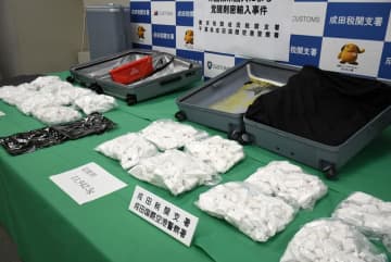 覚醒剤24キロを密輸疑い　約15億円相当　米国籍の男2人を摘発　成田空港