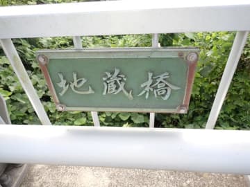 ブロンズ製の橋名板6枚盗まれる　被害額39万円　千葉・成田の県道