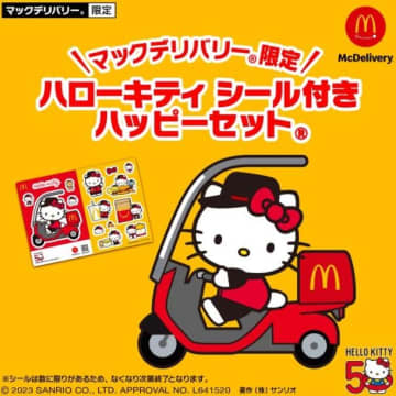 【マックデリバリー限定】ハッピーセット注文で「ハローキティ」シールもらえる♡数量限定だから急いで～～！