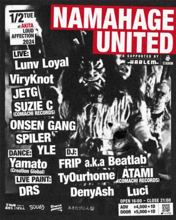 秋田出身アーティストによるイベント＜NAMAHAGE UNITED＞が新春に地元凱旋