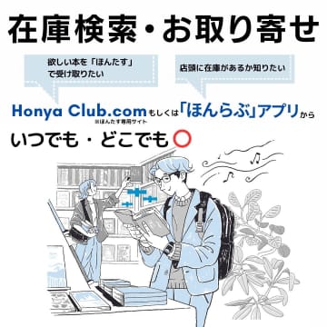 完全無人書店「ほんたす ためいけ 溜池山王メトロピア店」にて在庫検索・取り寄せが可能に