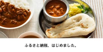 無印のカレー、ふるさと納税の返礼品に　バターチキンやキーマ