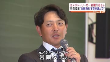         講師は元メジャーリーガー！学生たちに伝えたかったこととは【福島】      
