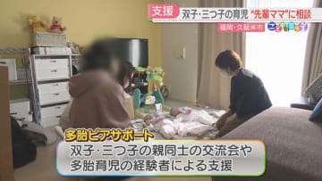         シリーズ「こどものミライ」双子を育てる親が悩みを吐き出し支え合う　多胎ピアサポートとは　福岡      