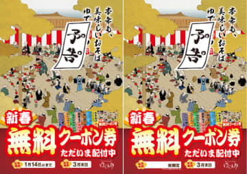 かきあげ、コロッケ、カレールー、温玉、わかめ、納豆などの税込830円相当の無料券7枚綴がもらえる! ゆで太郎が「新春の無料クーポン券」を配布