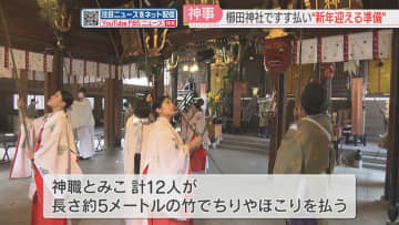         櫛田神社ですす払い　新地下鉄駅の完成で初詣の人出は増える見込み　福岡      
