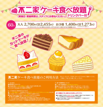 不二家レストランが「ケーキ食べ放題」「お得なケーキセット」を明日23日(土)からクリスマスセール期間販売休止　戸塚モディ店は通常通り実施