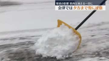        只見の積雪は６０センチ超え　冬型の気圧配置が続き福島県内は23日も凍える一日に      