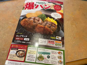 スープとごはん付きでお得なハンバーグランチ＠フライングガーデン柏の葉店