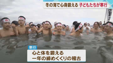         真冬の海で心身鍛える　子どもたちが寒行　気温5℃の中で一年の締めくくり　福岡      