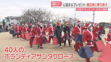         40人のサンタたち　被災した子どもたちと地域の人にプレゼントを届ける　福岡・久留米市      