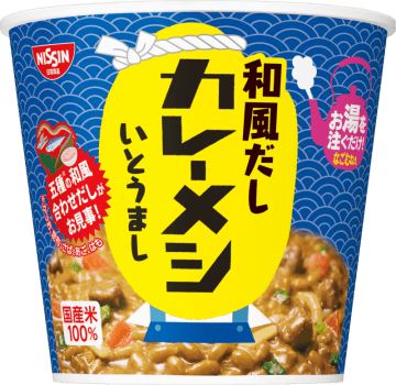 お湯かけ5分で鰹・昆布・鯖・あご・鱧の“五種の和風だし”のコク深いうまみが凝縮した“いとうまい”濃厚カレー! 「日清和風だしカレーメシ いとうまし」が発売